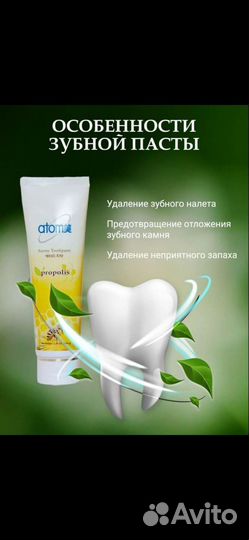 Зубная паста Атоми