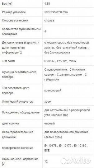 Фара Ford Focus II 11/04) 02/08 правая новая