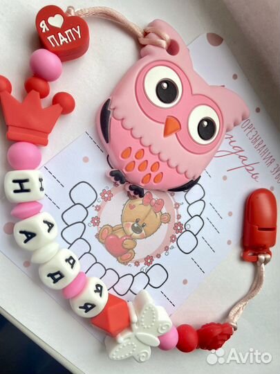 Силиконовые грызунки.Наличие грызунков спрашивайте