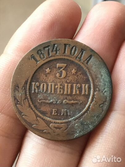 Монета старинная 1874 год