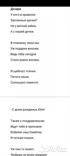 Поздравительные стихотворения на заказ