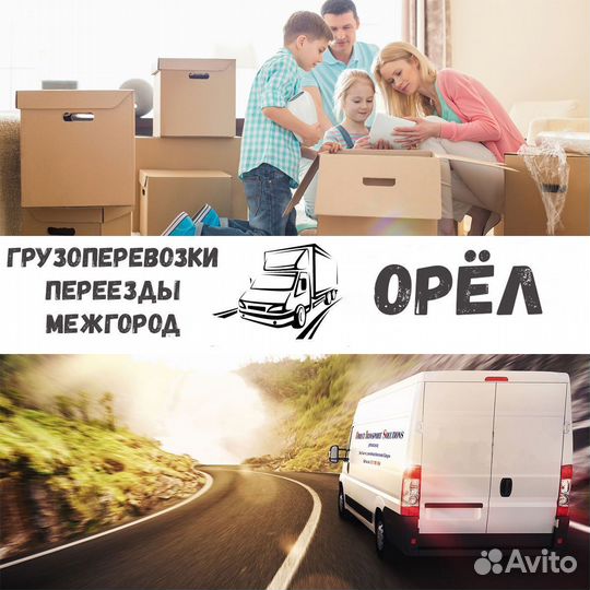 Грузоперевозки межгород