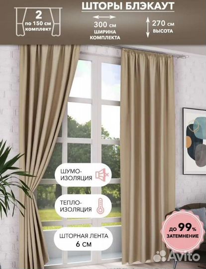 Комплект штор Блэкаут