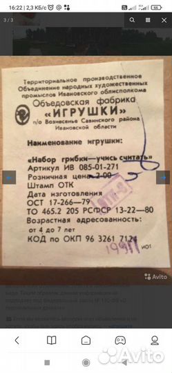 Набор грибки-учись считать