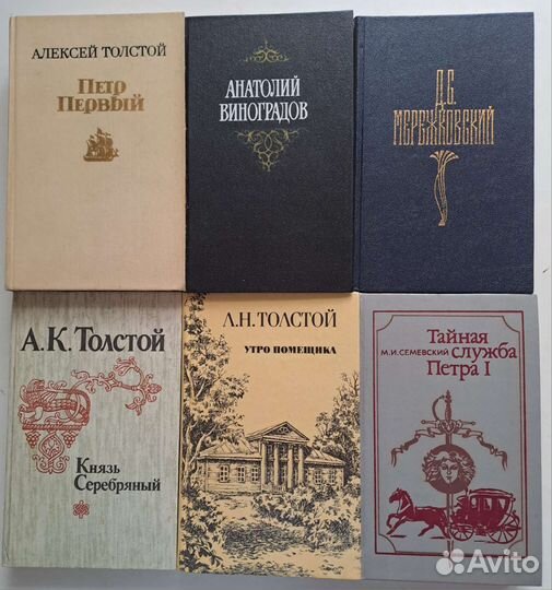 Мережковский,Толстой,М.И.Семевский, Виноградов