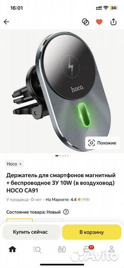 Автомобильный держатель c беспроводной зарядкой