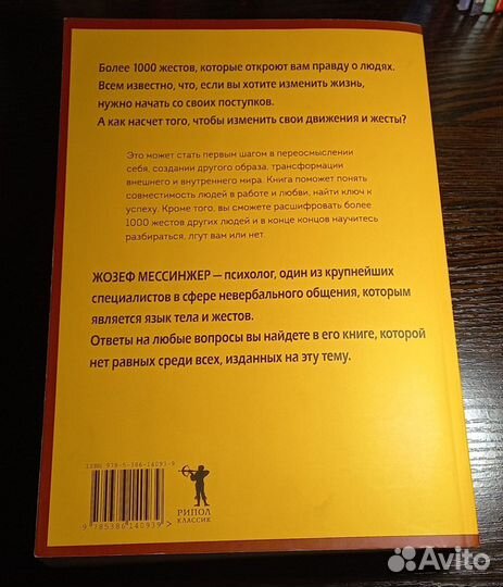 Жозеф Мессинжер 