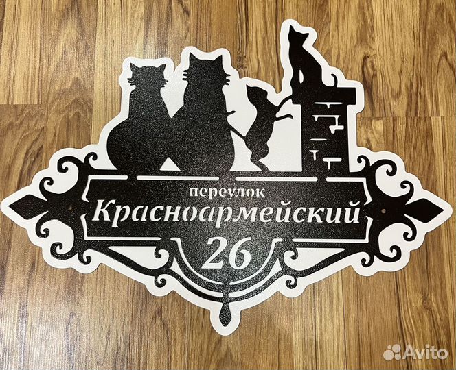 Адресная табличка металлическая