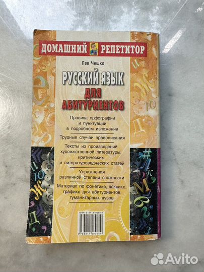 Л.Чешко Русский язык для абитуриентов