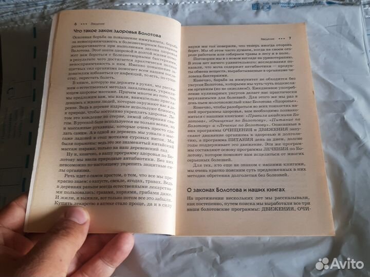 Здоровье по Болотову. Лариса и Глеб Погожевы
