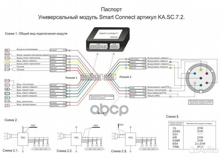 Комплект электрики фаркопа с блоком согласования