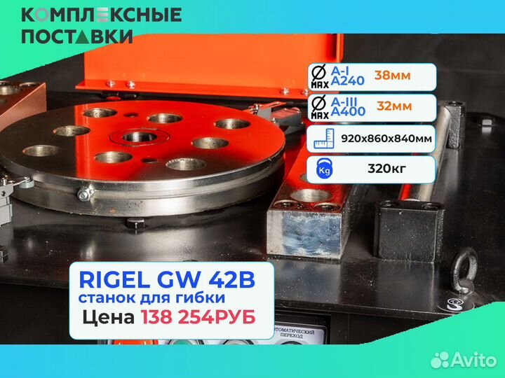 Станок гибки Rigel GW40B GW 42B GW 52B