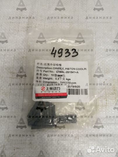 Форсунка охлаждения поршня двигателя Shanghai