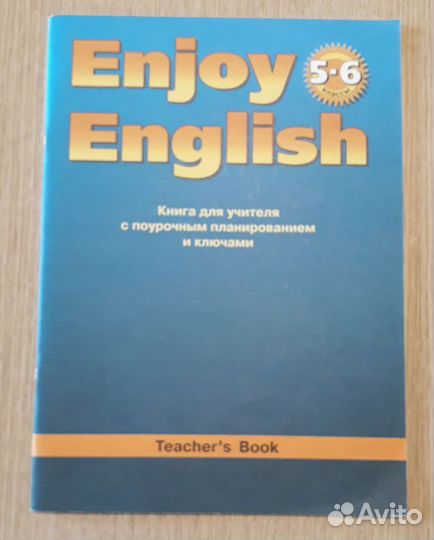 Enjoy English 5-6 класс