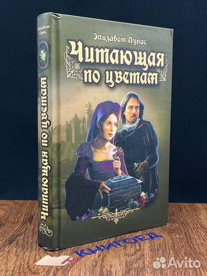 Читающая по цветам