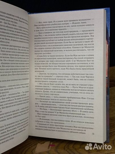 Как соблазнить горца