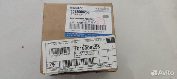 Замок багажника geely MK Cross