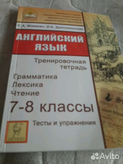 Тренировочная тетрадь по английскому