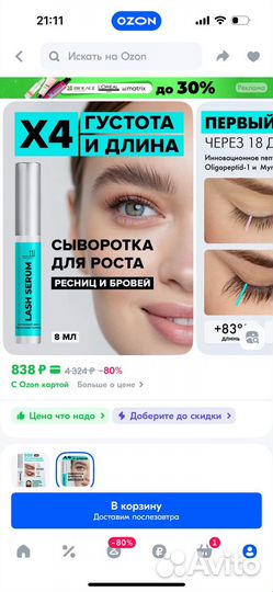 Сыворотка для роста ресниц и бровей