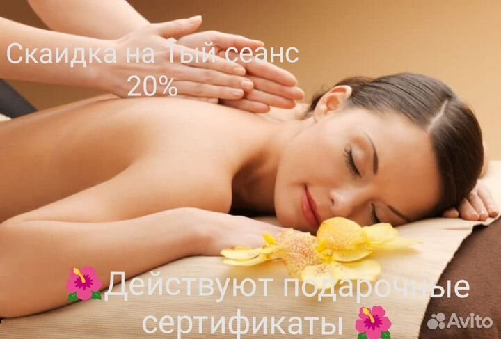 Профессиональный массаж на дому