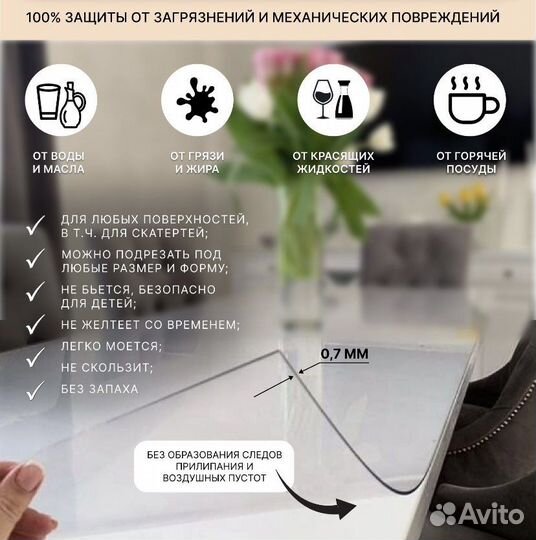 Скатерть для стола, гибкое стекло