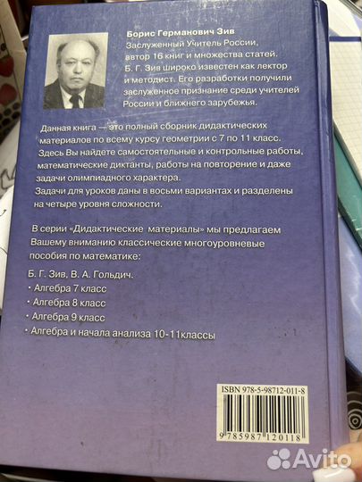 Б.Г. Зив задачи к урокам геометрии 7-11
