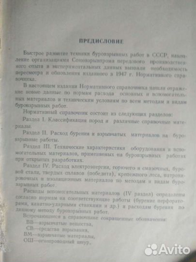 Нормативный справочник по буровзрывным работам