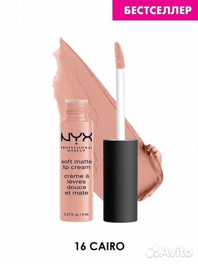 Помада nyx soft matte lip cream