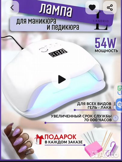 Лампа для маникюра