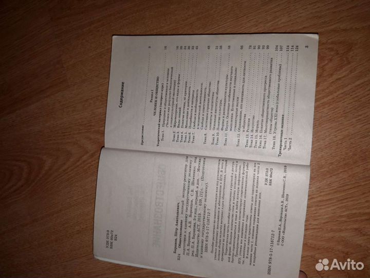 Егэ Обществознание Экспресс Репетитор