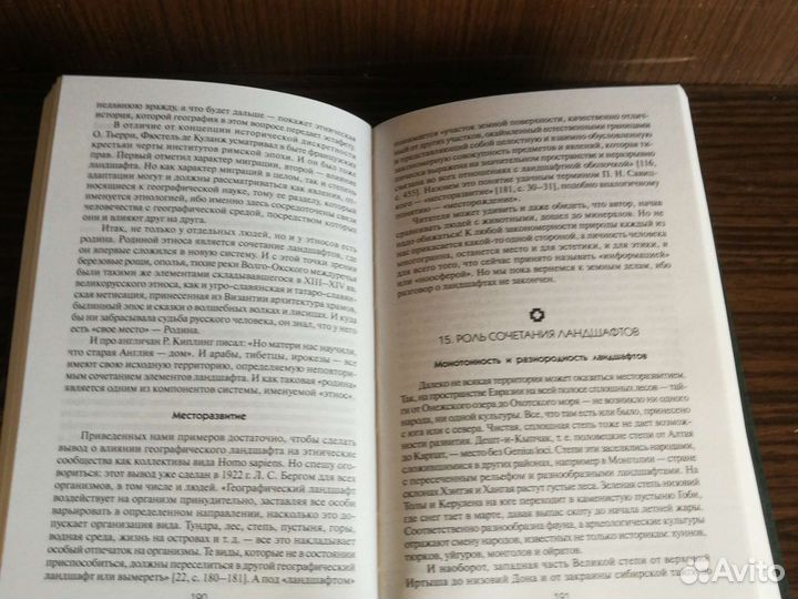 Лев Гумилев Этногенез и биосфера Земли