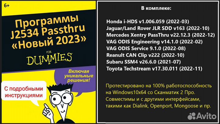 Сборник программ для J2534 PassThru 2023