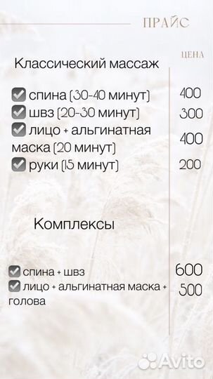 Массаж, чистка лица