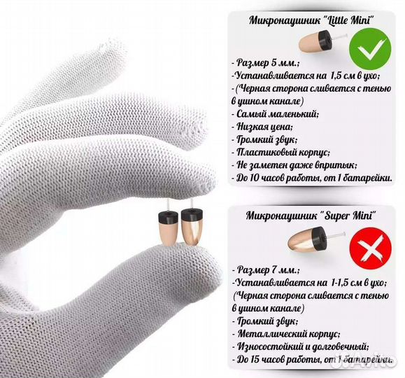 Микронаушник