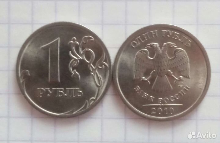 1 рубль 2010 г. СПБМ