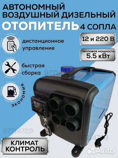 Отопитель дизельный (сухой фен) 12V и 220V