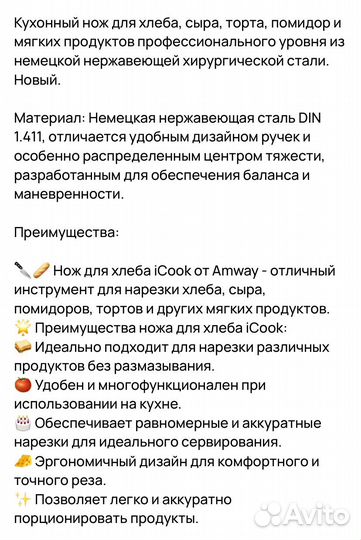 Ножи amway icook