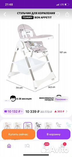 Стул детский tommy bon appetit