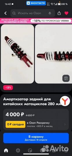 Продам аморт