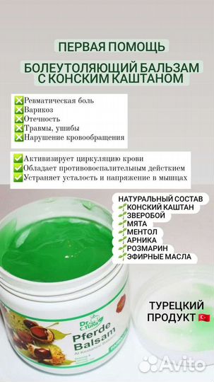 Гель с экстрактом конского каштана Фармаси