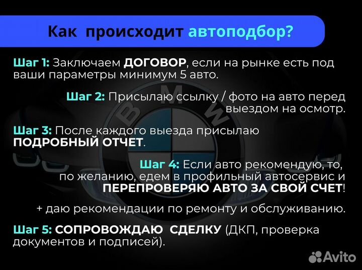 Автоподбор /Автоэксперт / Проверка перед покупкой