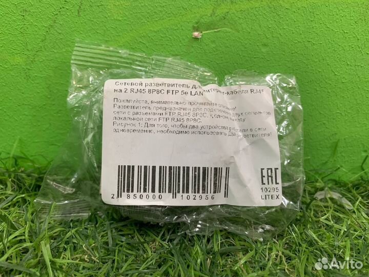 Сетевой разветвитель для интернет-кабеля RJ45 на 2