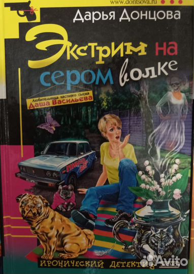 Книга Дарья Донцова