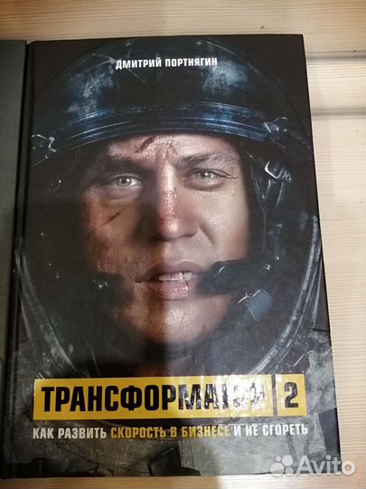 Книги Трансформатор - Дмитрий Портнягин