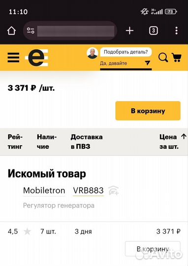 Реле регулятор генератора m272