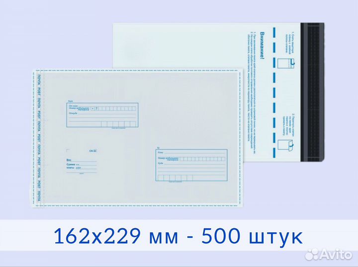 Почтовые пакеты 162х229 500 штук