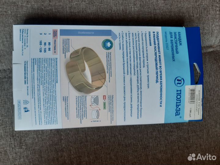 Бандаж для беременных и после родов