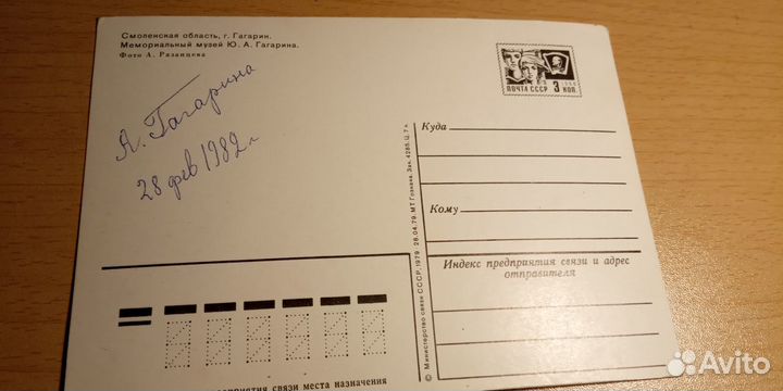 Открытка дом Гагарина.Ю