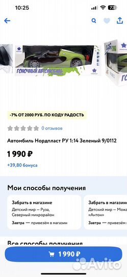 Машина на радиоуправлении