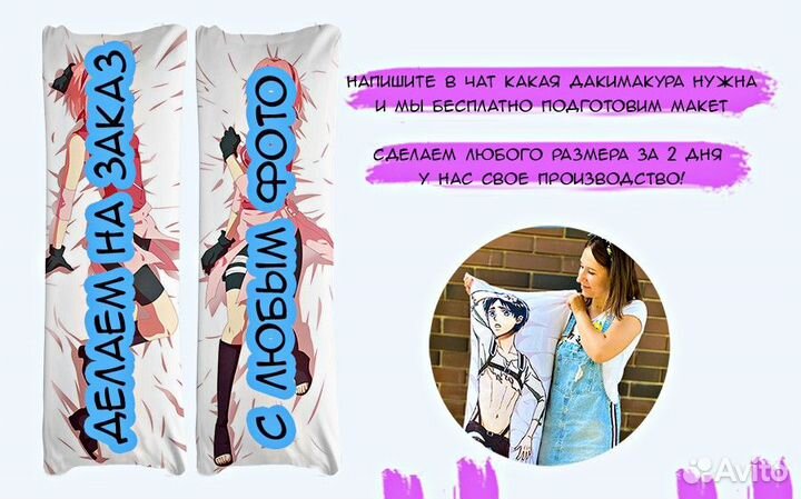 Дакимакура Наруто и др